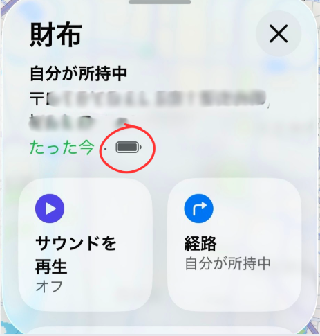 スマートトラッカー 「探す」アプリの操作画像 「バッテリー残量」