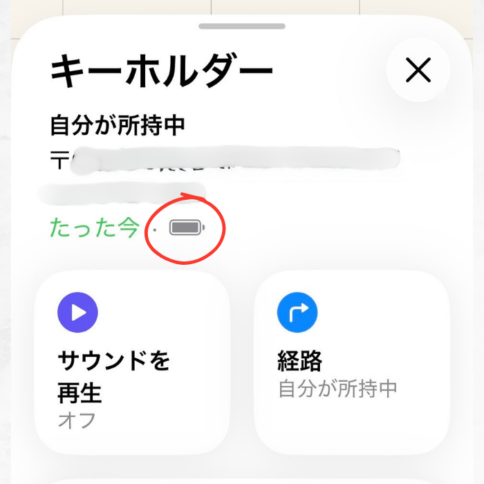 スマートタグ 「探す」アプリの操作画像 「バッテリー残量」