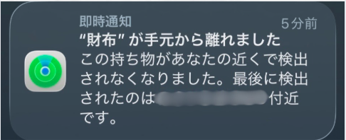 スマートトラッカー 手元から離れたときの通知例 画像