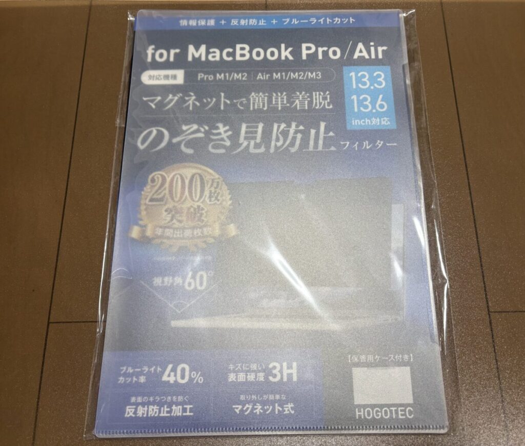 HOGOTECH MacBook Air用覗き見防止フィルター 梱包状態画像