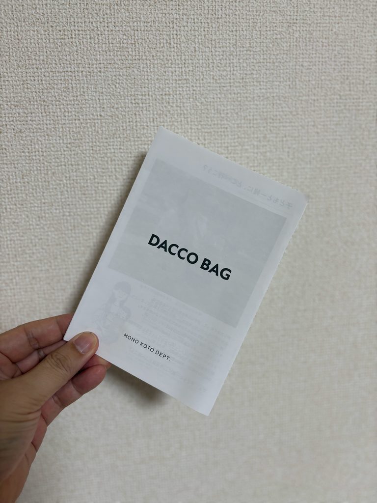 ヒップシート付きショルダーバッグDACCOBAG（ダッコバッグ）の付属の小冊子画像
